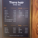 티아라 헤어살롱