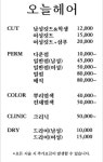 오늘헤어