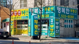 행복한부동산공인중개사사무소