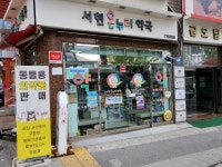 서현온누리약국