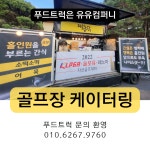 짱츄닭&유유F&C