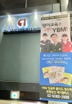 YBM잉글루 올리드영수학원