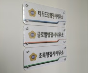 글로벌행정사사무소