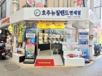 호주뉴질랜드면세점 월드건강면세점 잠실