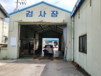 인제명성공업사