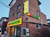 길목돼지식당