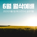 온천중앙교회