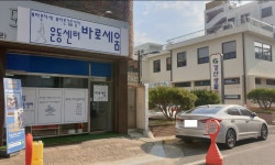 바로세움 운동센터