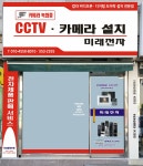 미래전자 CCTV