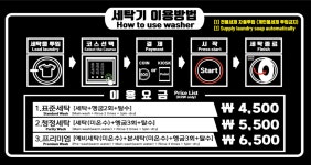 에코워시24 호텔식셀프빨래방 상대점