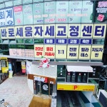 바로세움자세교정센터 창원용호동점
