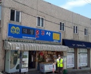 대성문구사