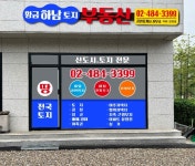 황금하남토지공인중개사사무소