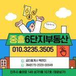 중흥6단지공인중개사사무소