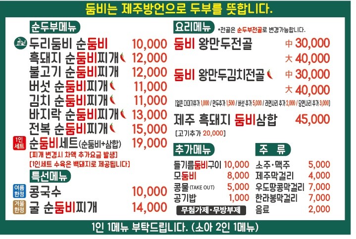 제주두리 이미지