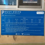 진남상가 공영주차장