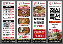 해동원 낙곱새