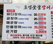 초연숯불장어구이