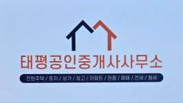 태평공인중개사사무소