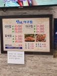 양지아구찜