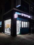 워시팡팡 셀프빨래방 정읍상동점