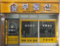 윤부동산공인중개사사무소