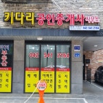 키다리공인중개사사무소