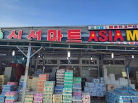 신선마트 관산점