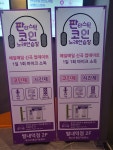 판타스틱 코인노래연습장 별내역점