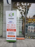 우리동네힐링샵 충남아산점