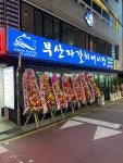 부산자갈치어시장
