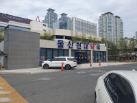 울산현대약국