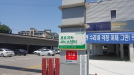 동대구 정비 서비스