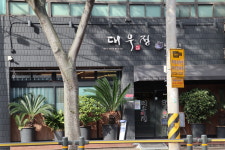 대우정