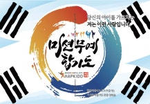 미션무예합기도