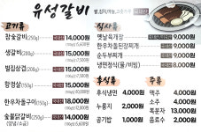 유성갈비
