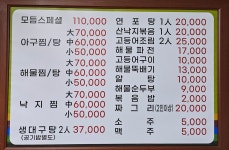 풍년해물탕