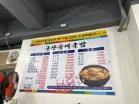 군산순대국밥