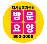 다사랑복지센터