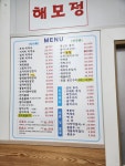 해모정