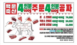 백운축산 소한마리 정육식당 인덕원점