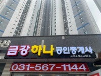 금강하나공인중개사사무소