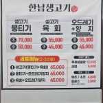 해담생고기.뭉티기.육회