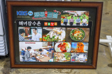 해녀잠수촌