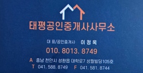 태평공인중개사사무소
