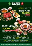 쌈촌AnD장우옥 포천송우리점