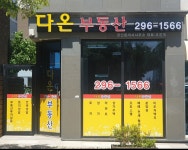 다온공인중개사사무소