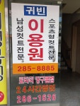 귀빈이용원
