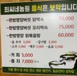 최씨네농원