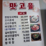 맛고을 식당
